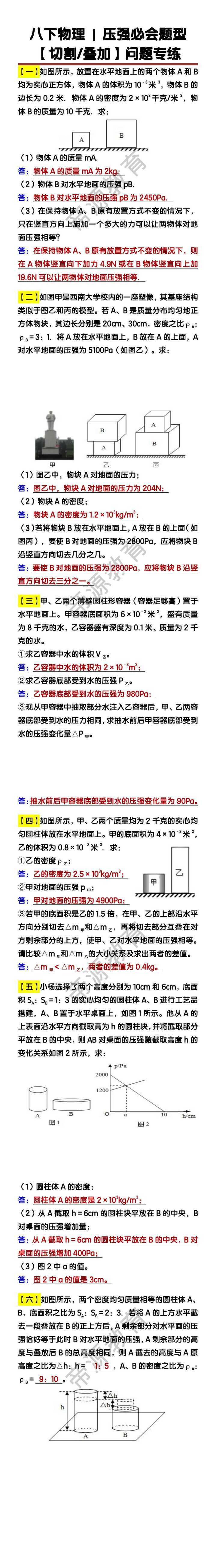 八下物理压强必会题型：【切割/叠加】问题专练