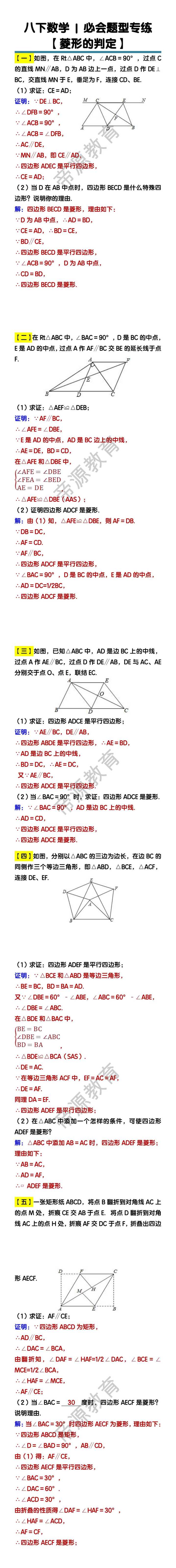 八下数学必会题型专练：【菱形的判定】