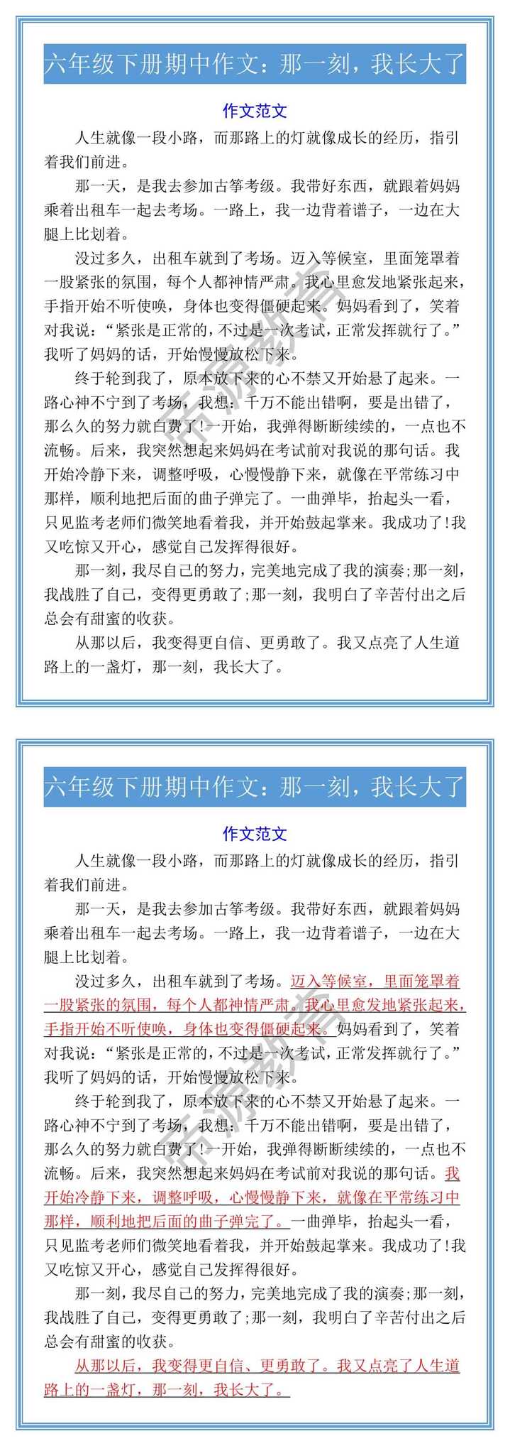六年级下册期中作文：那一刻，我长大了