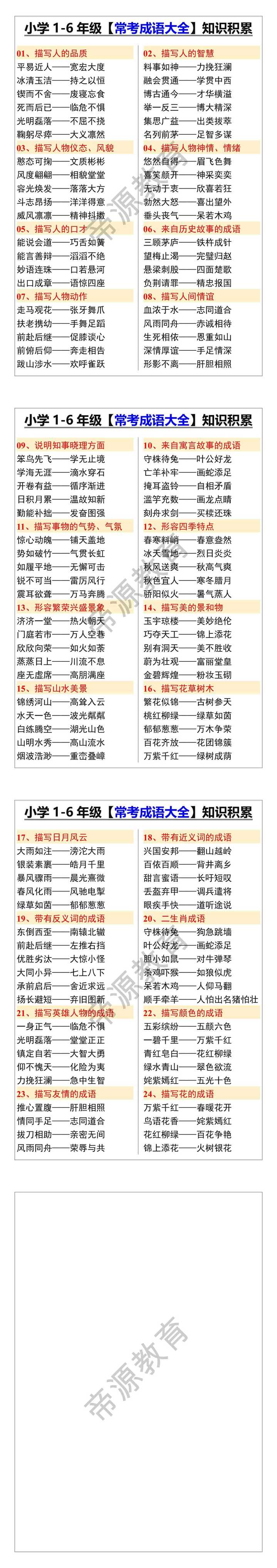 小学1-6年级【常考成语大全】知识积累