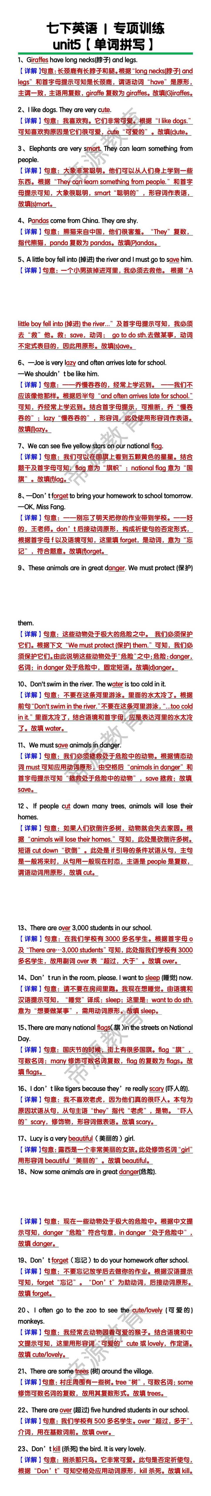 七下英语unit5【单词拼写】专项训练