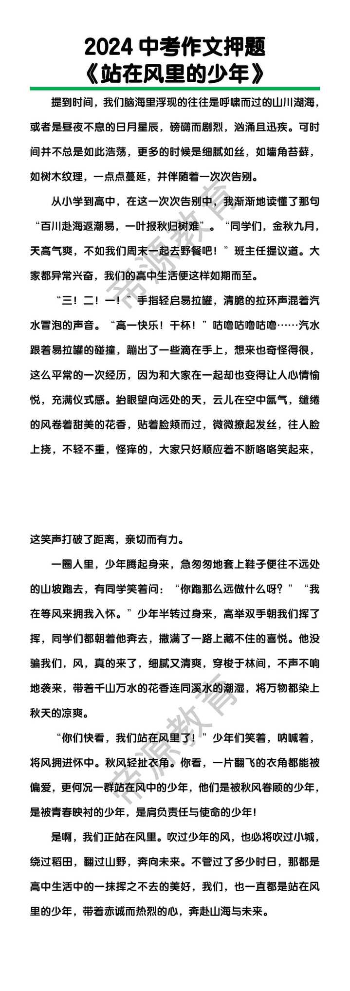 中考作文押题《站在风里的少年》