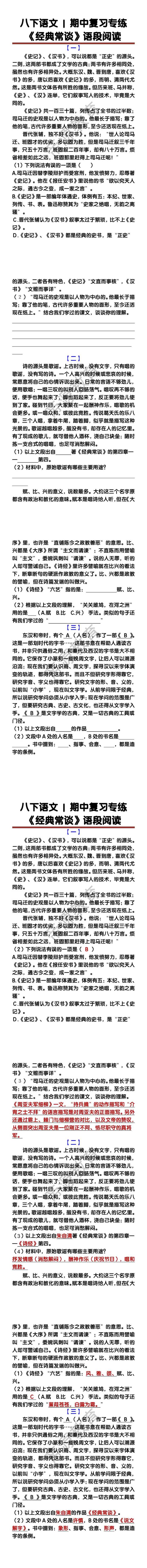 八下语文期中复习专练《经典常谈》语段阅读
