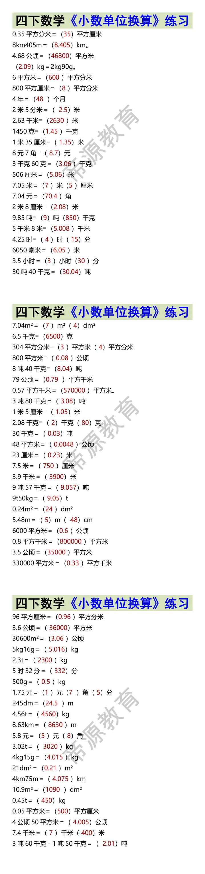 四下数学《小数单位换算》练习