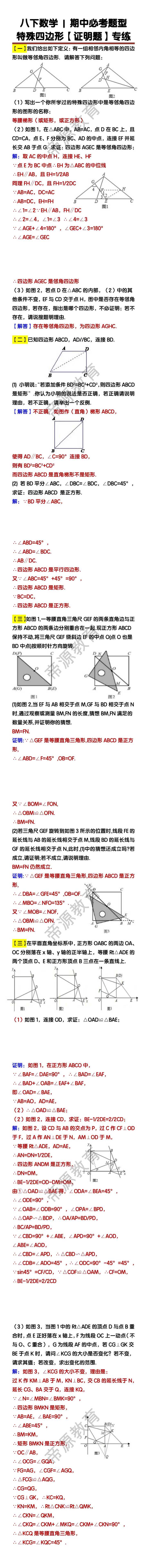 八下数学期中必考题型特殊四边形【证明题】专练