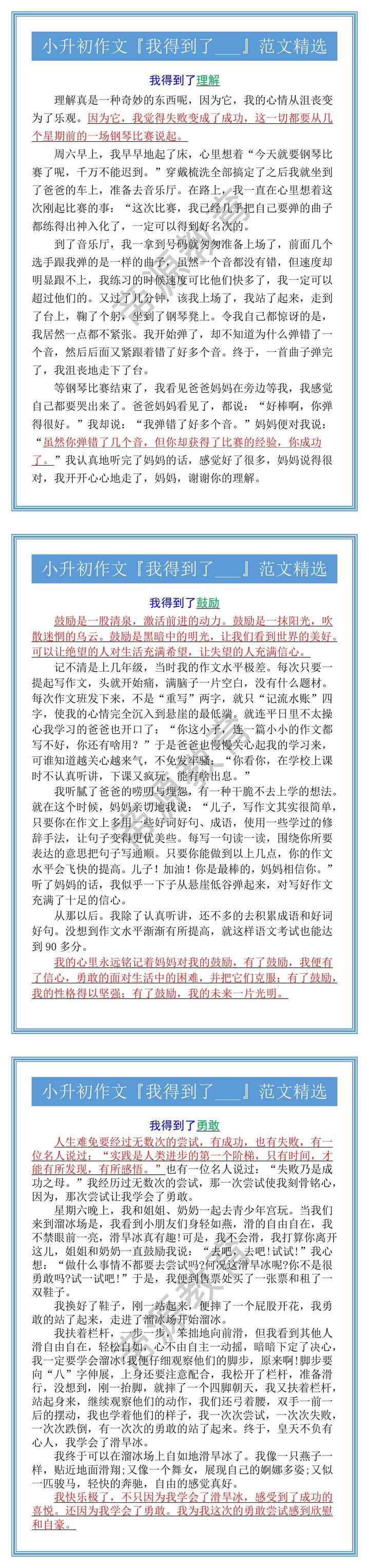 小升初作文『我得到了___』范文精选