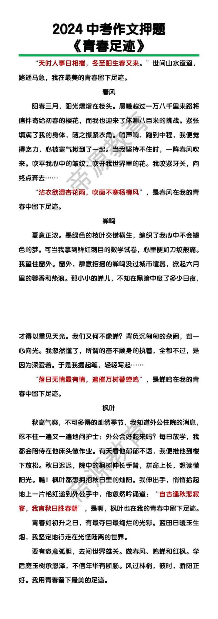 中考作文押题《青春足迹》