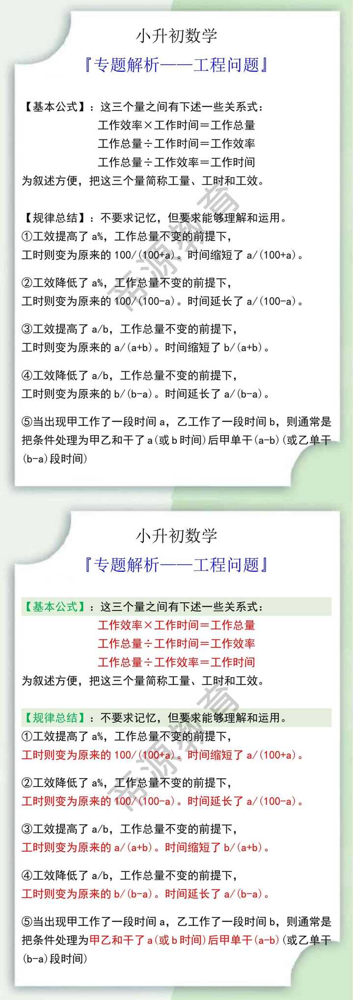小升初数学工程问题专题解析