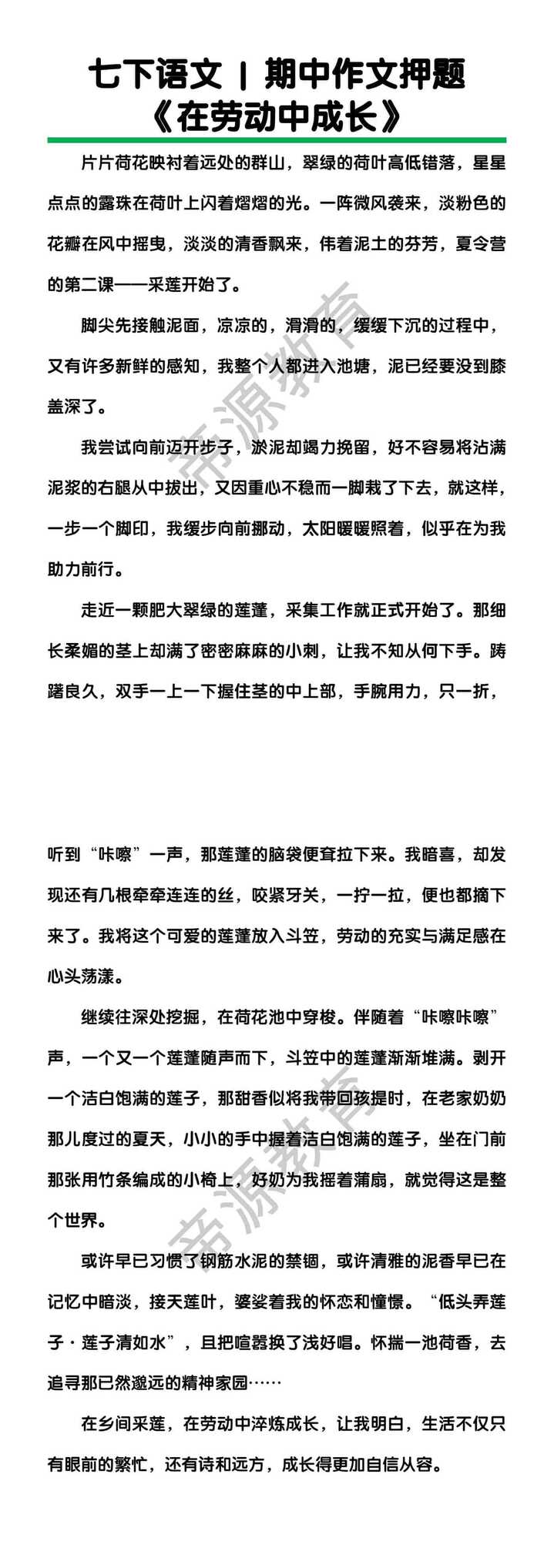七下语文期中作文押题《在劳动中成长》