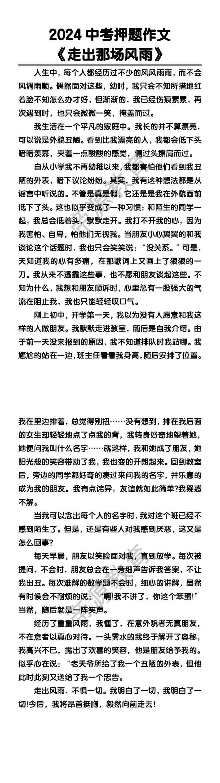 中考押题作文《走出那场风雨》