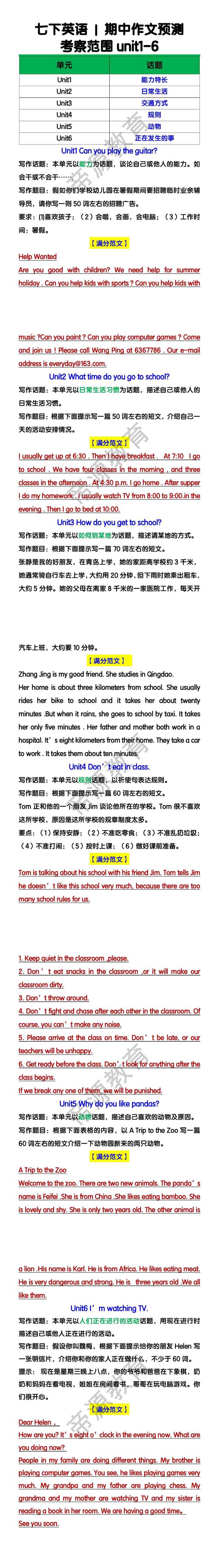 七下英语期中作文预测