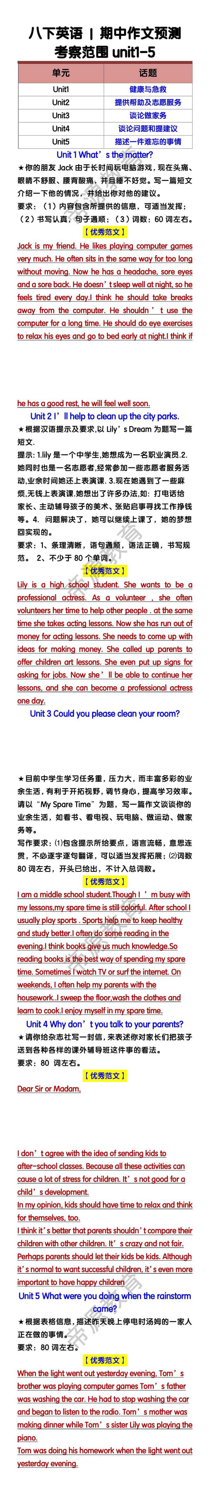 八下英语期中作文预测