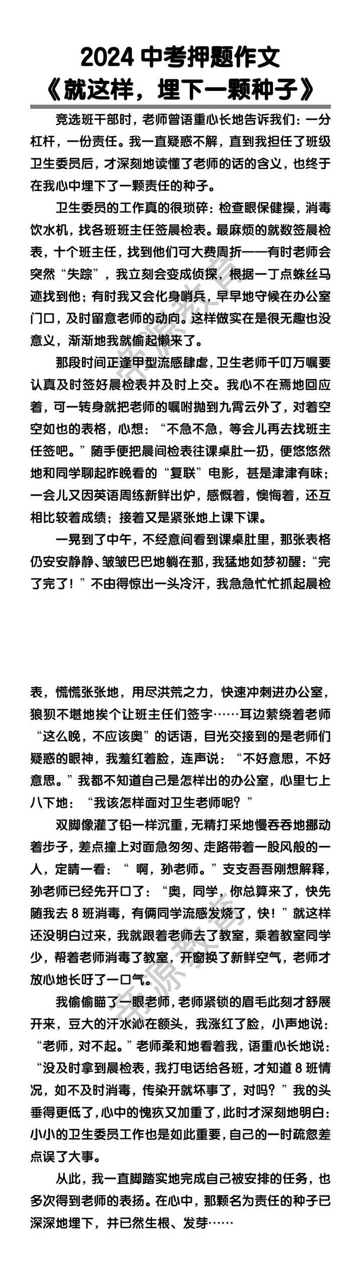 中考押题作文《就这样，埋下一颗种子》