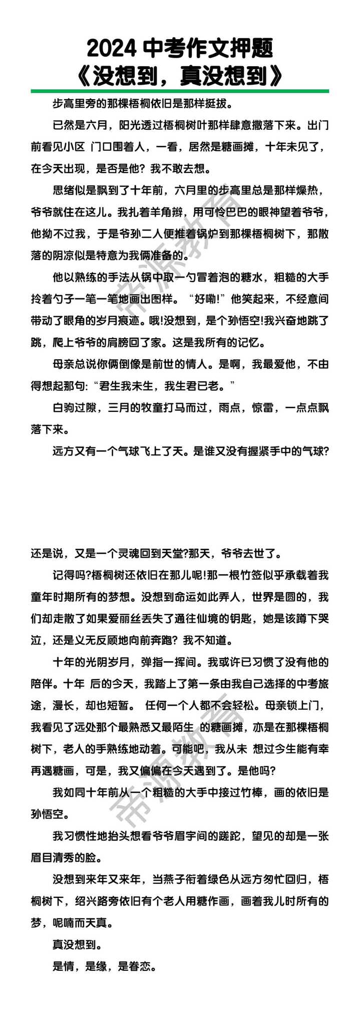 中考作文押题《没想到，真没想到》