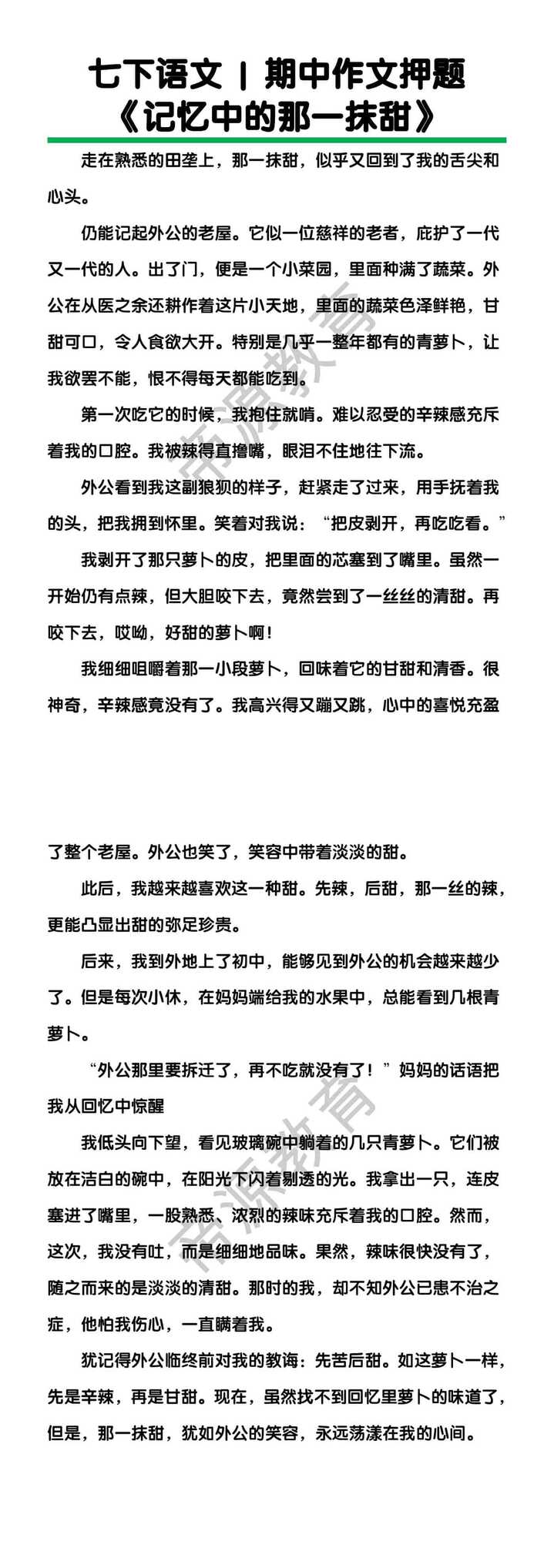 七下语文期中作文押题《记忆中的那一抹甜》