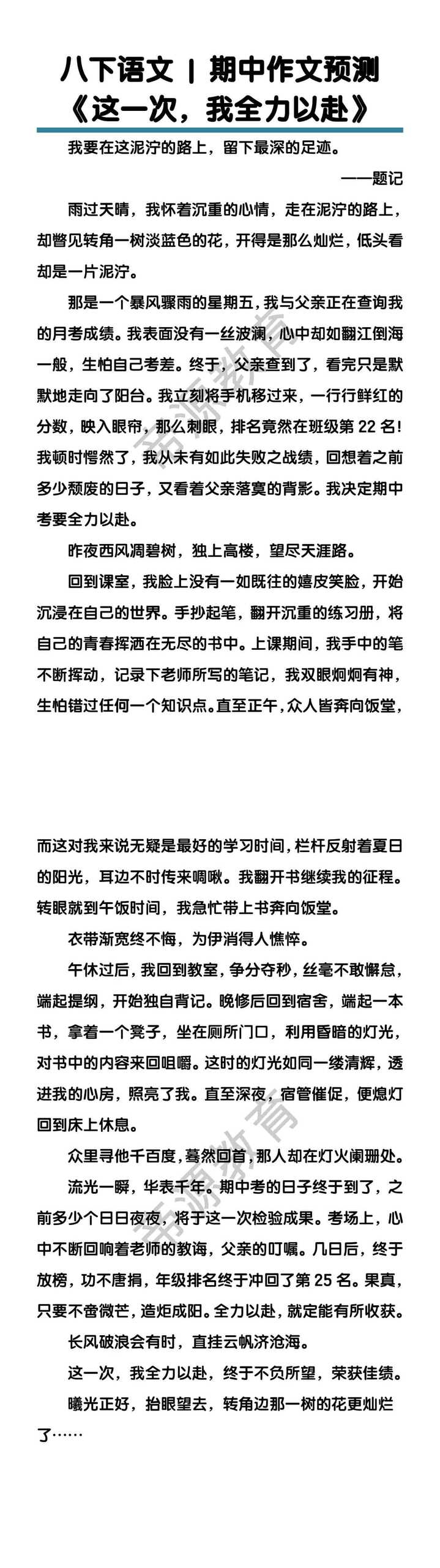 八下语文期中作文预测《这一次，我全力以赴》