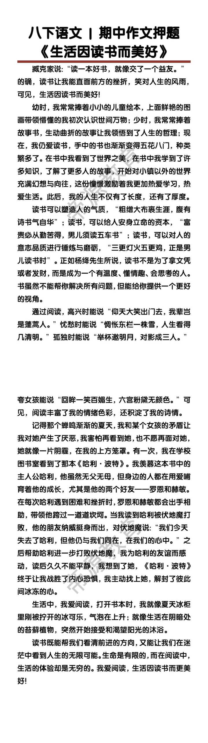 八下语文期中作文押题《生活因读书而美好》