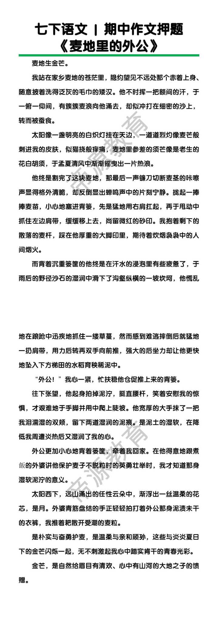 七下语文期中作文押题《麦地里的外公》