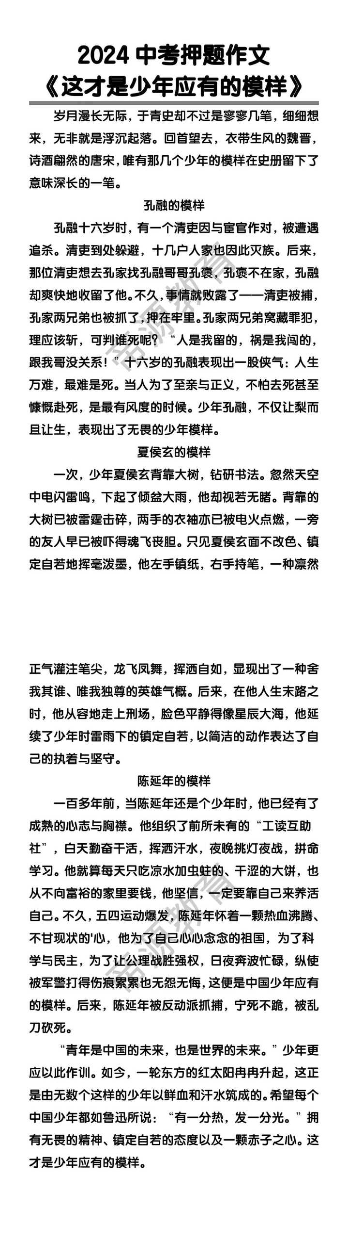 中考押题作文《这才是少年应有的模样》