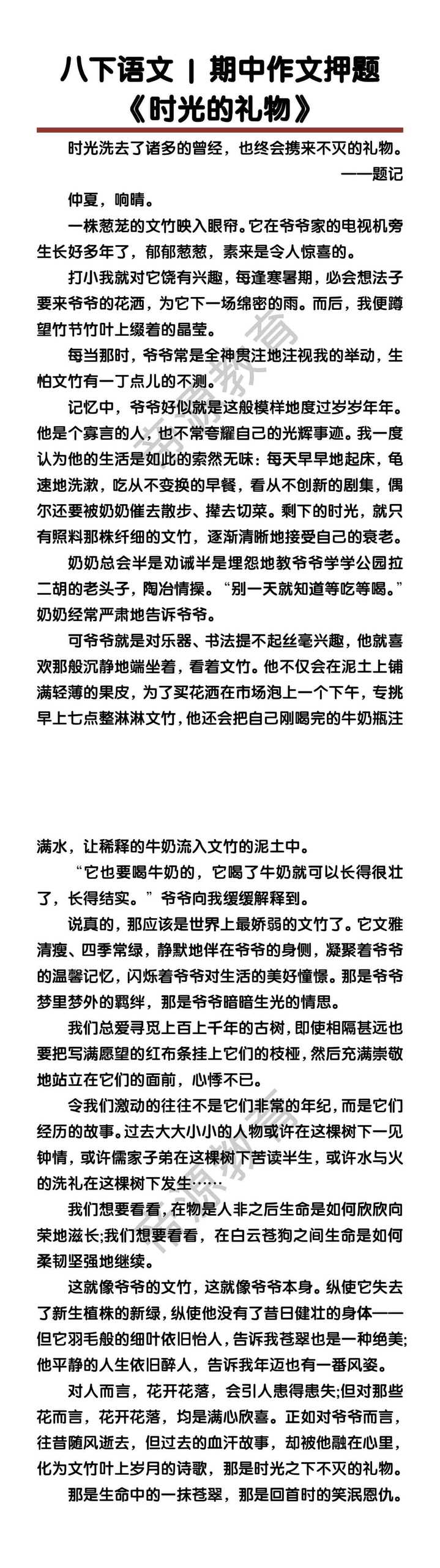 八下语文期中作文押题《时光的礼物》