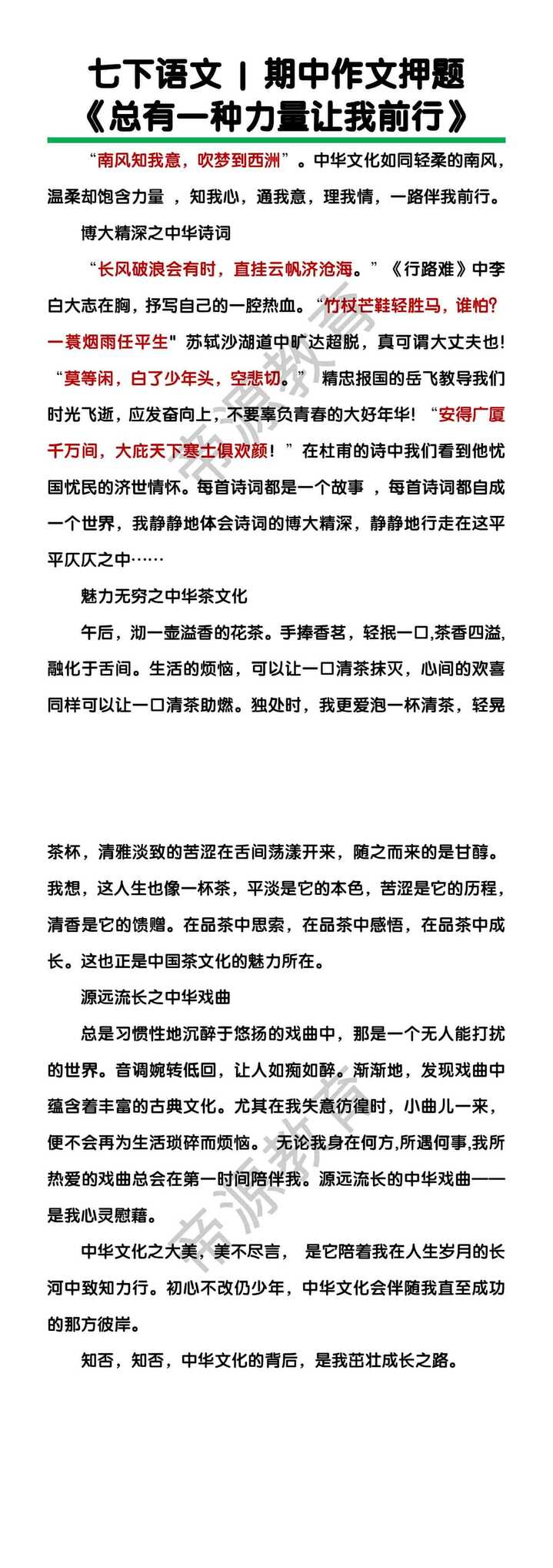 七下语文期中作文押题《总有一种力量让我前行》