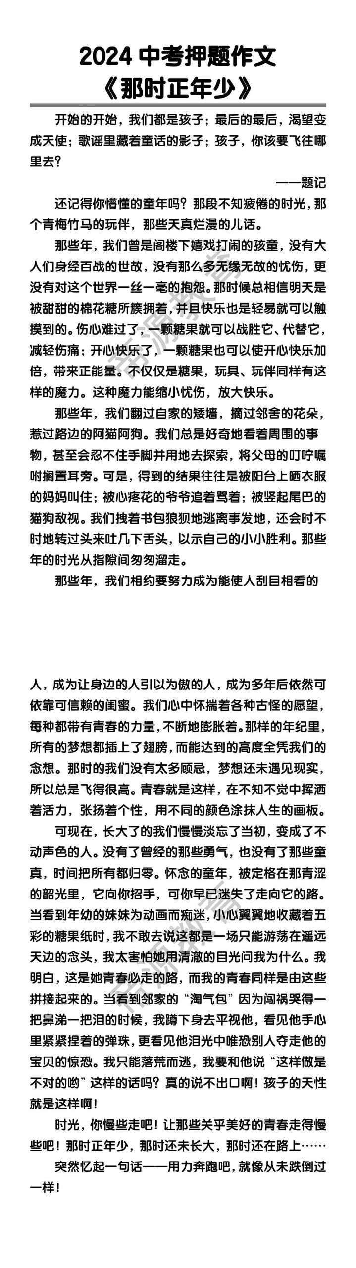 中考押题作文《那时正年少》