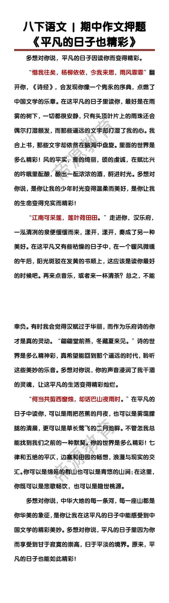 八下语文期中作文押题《平凡的日子也精彩》