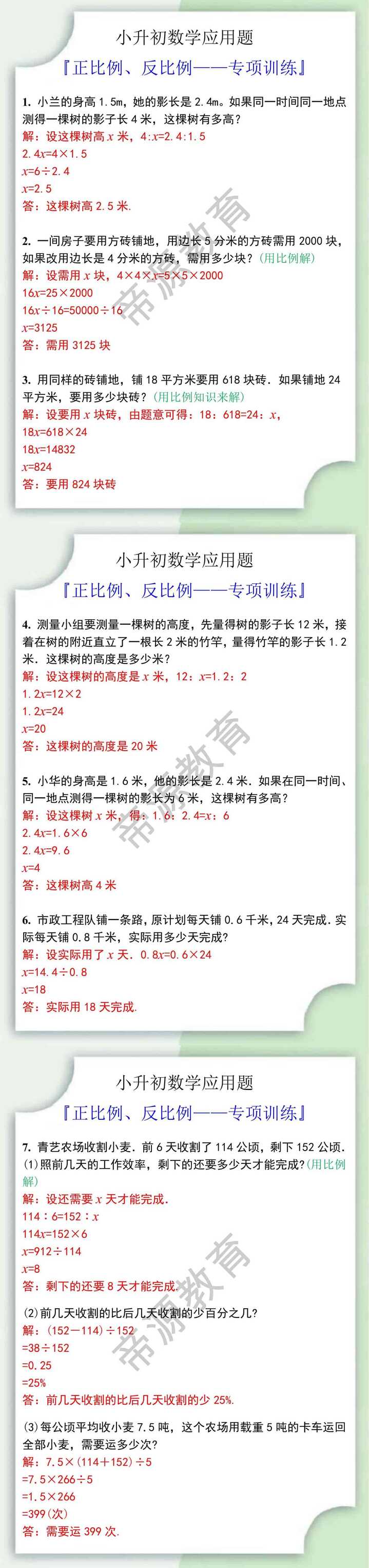 六年级下册数学正比例、反比例应用题专练