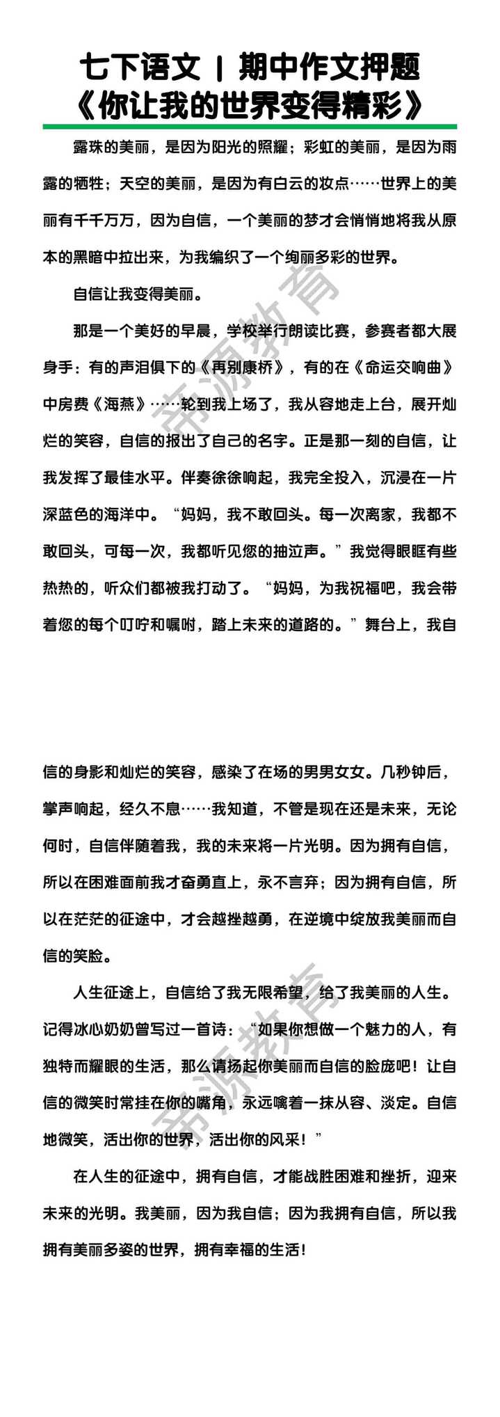 七下语文期中作文押题《你让我的世界变得精彩》