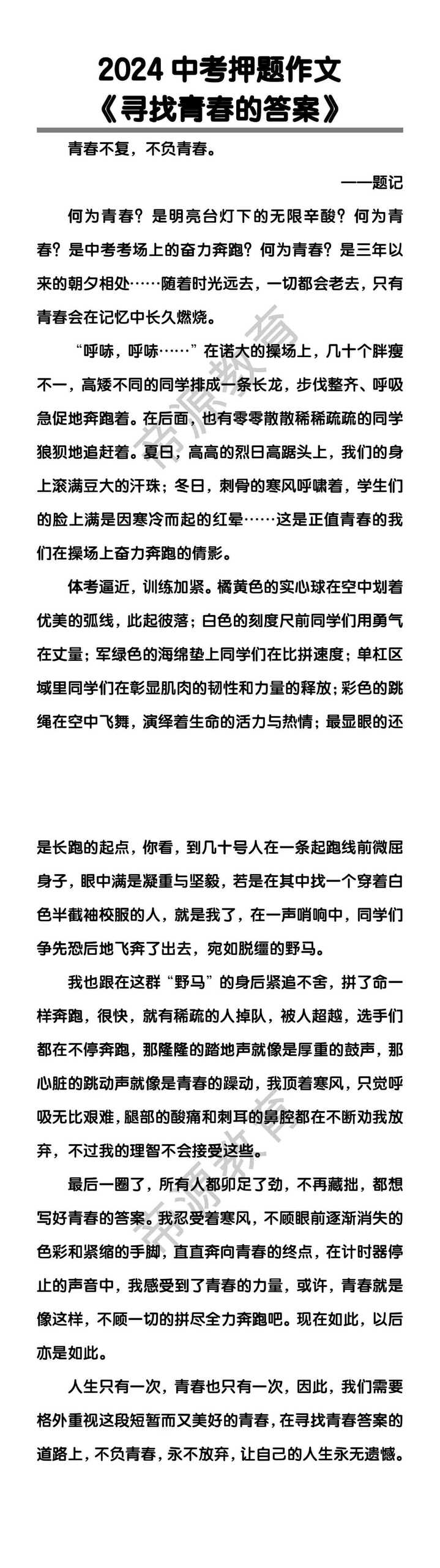 中考押题作文《寻找青春的答案》