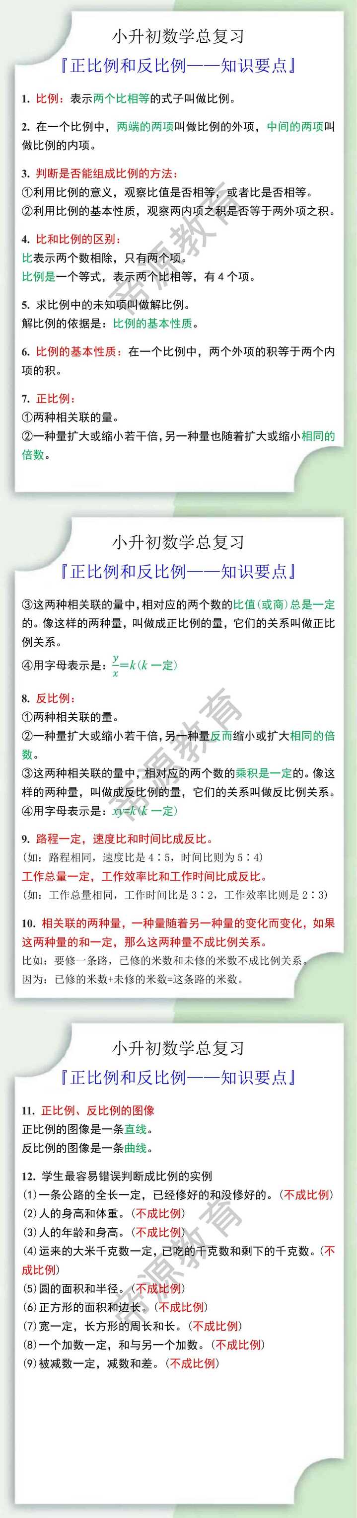 小升初数学总复习之正比例和反比例知识要点