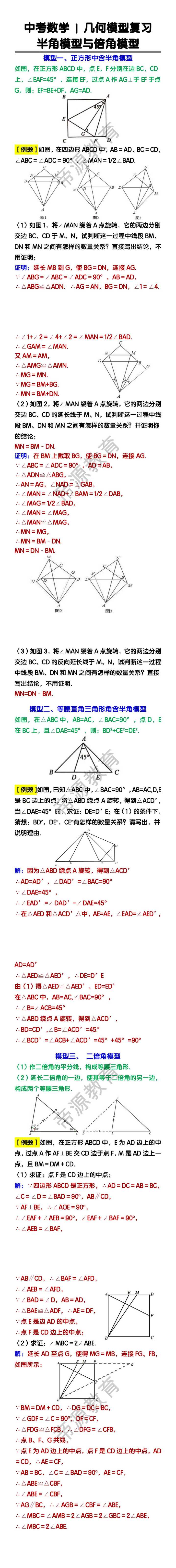 中考数学几何模型复习：半角模型与倍角模型练习