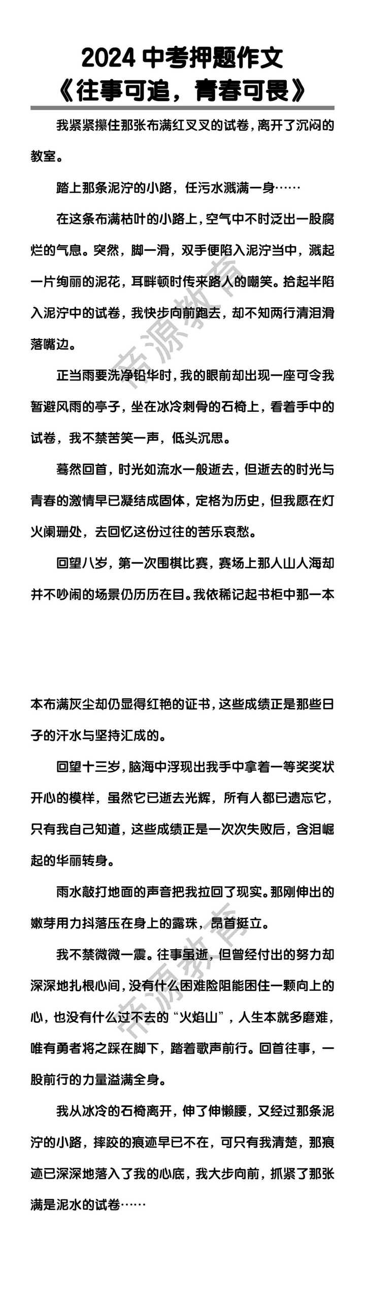 中考押题作文《往事可追，青春可畏》