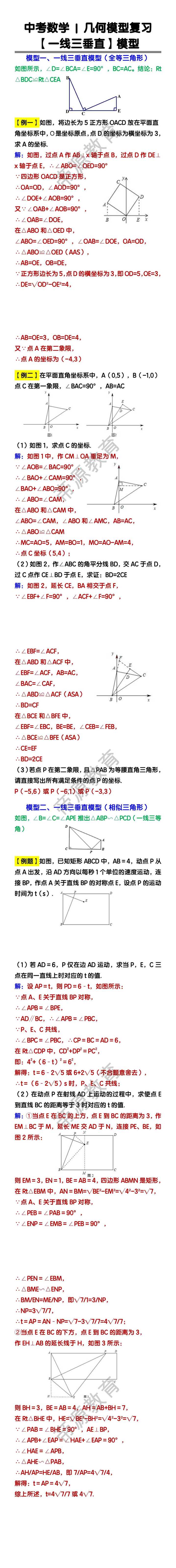中考数学几何模型复习 ：【一线三垂直】模型练习