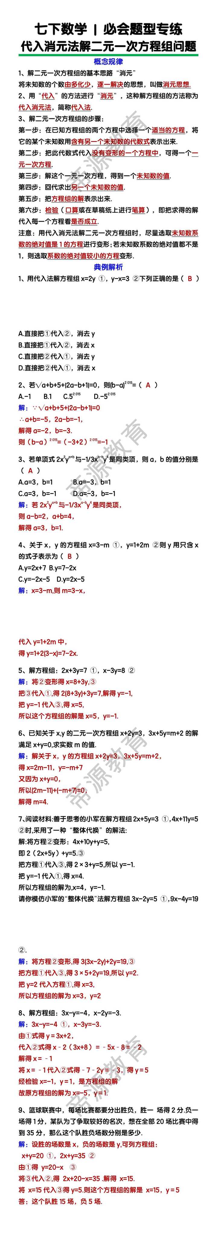 七下数学【代入消元法】解二元一次方程组问题练习