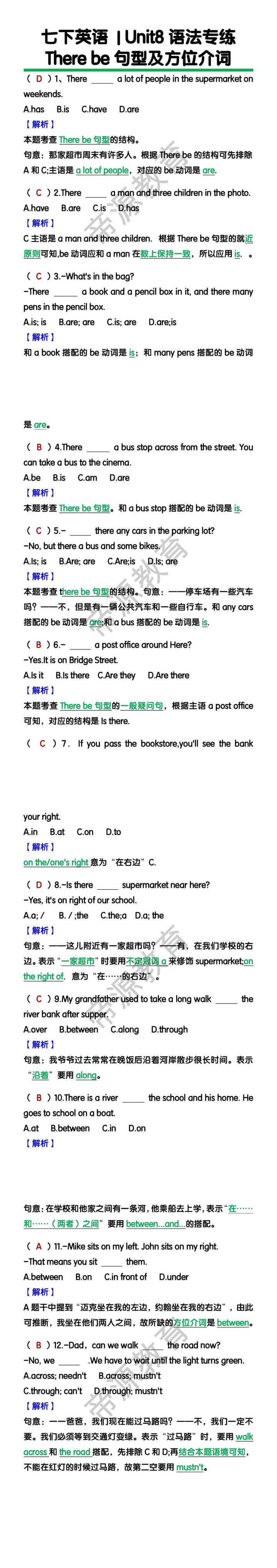 七下英语Unit8语法专练：There be句型及方位介词