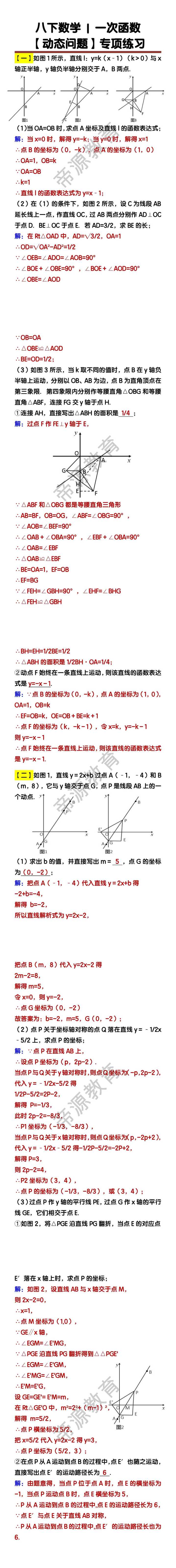 八下数学一次函数【动态问题】练习