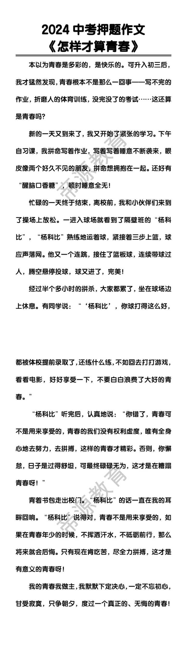 中考押题作文《怎样才算青春》