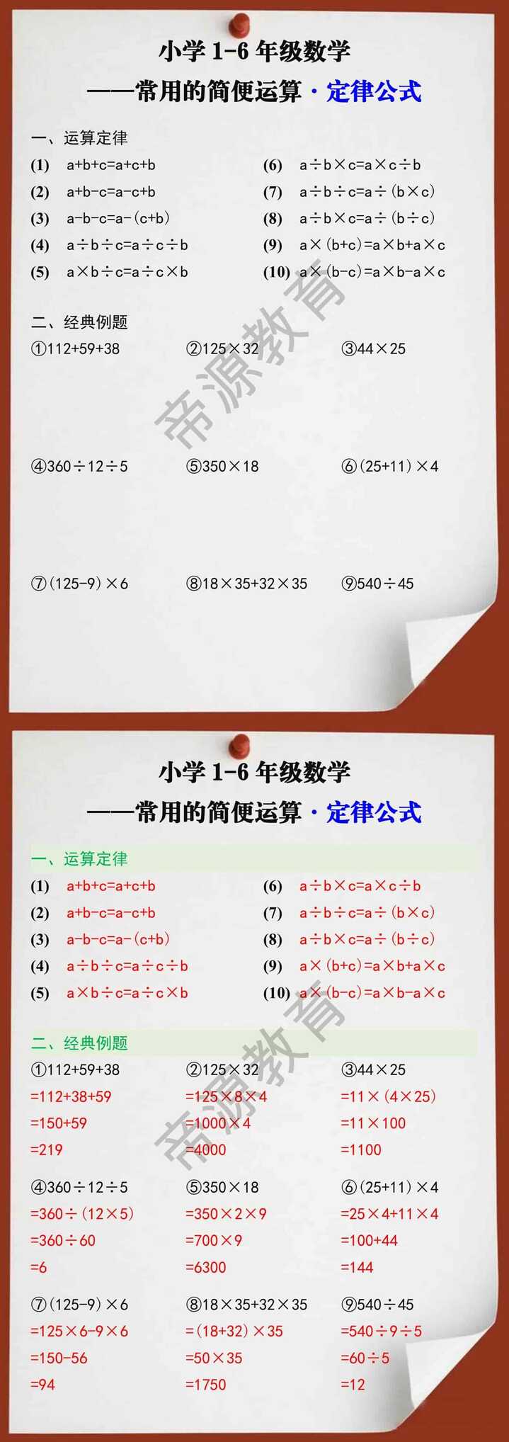四年级数学常用的简便运算定律公式