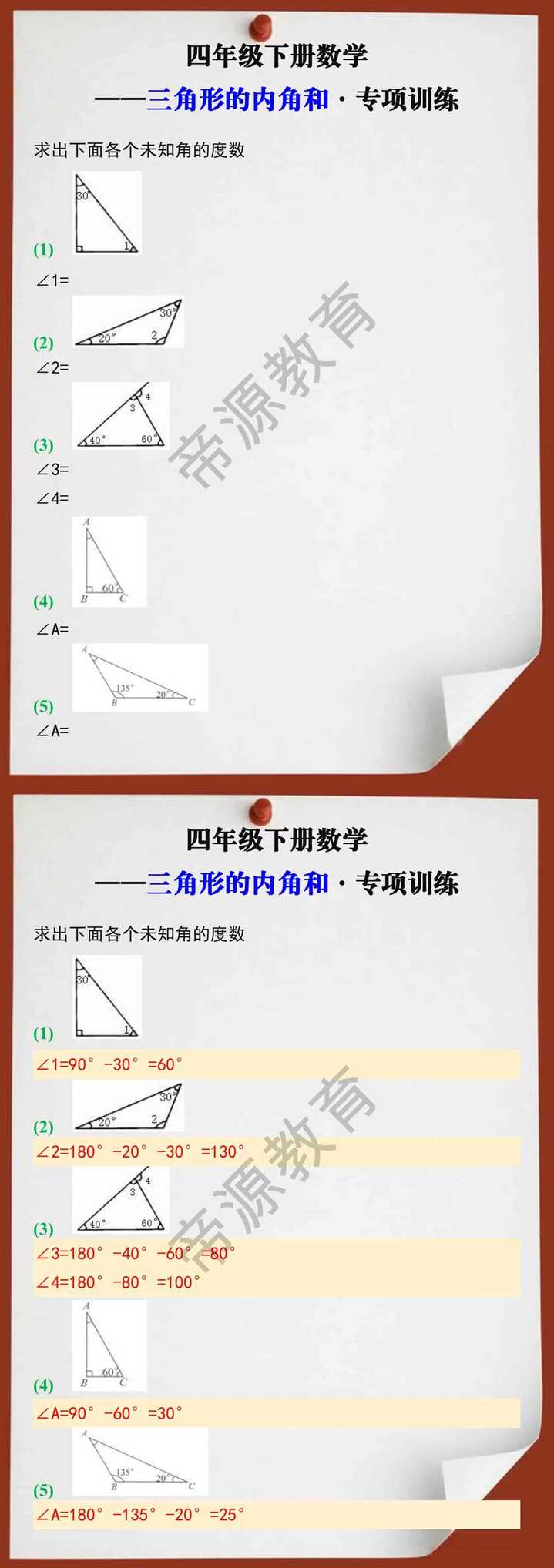 四年级数学下册三角形的内角和专项训练