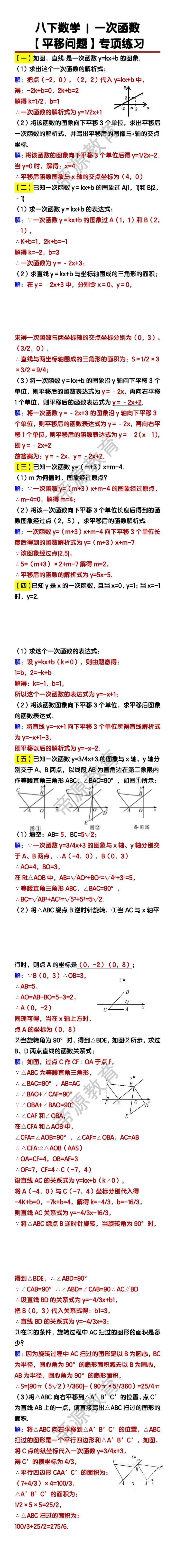 八下数学一次函数【平移问题】练习