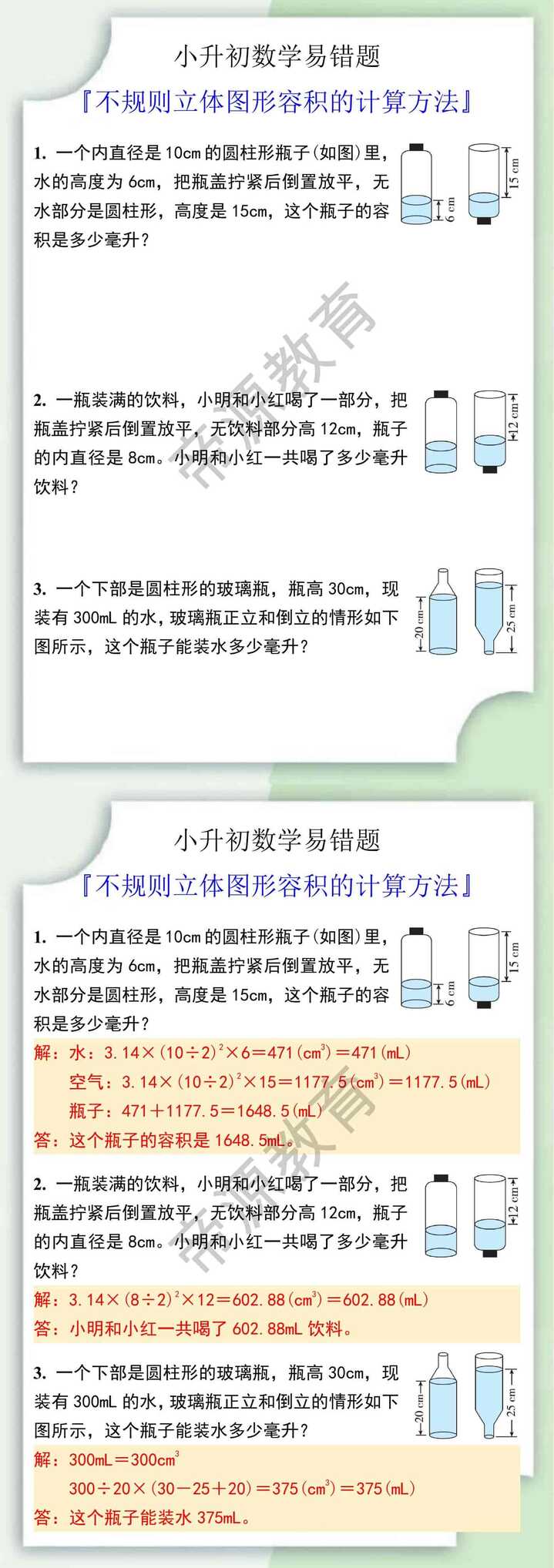 小升初数学不规则立体图形容积的计算方法