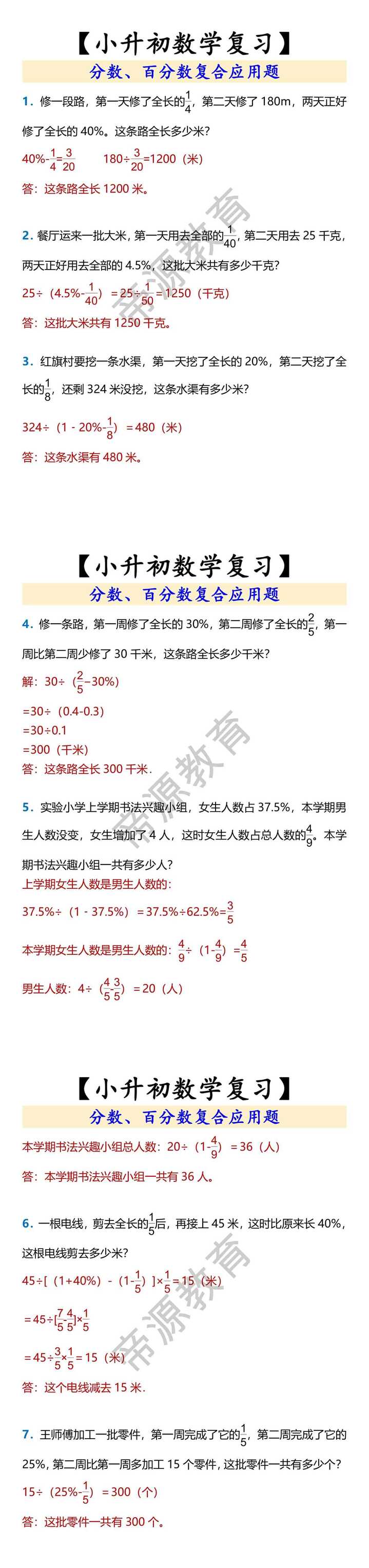 【小升初数学复习】 分数、百分数复合应用题