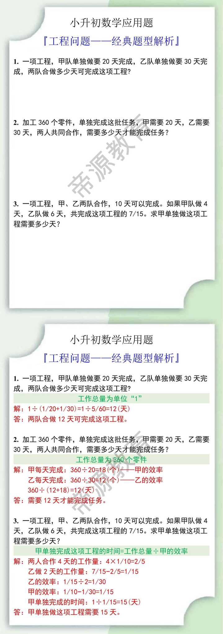 小升初数学工程问题应用题经典题型解析