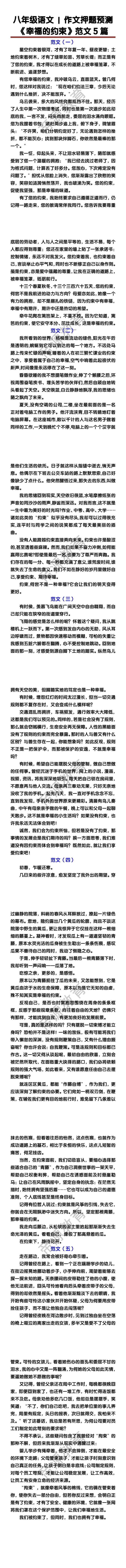 八年级语文作文押题预测《幸福的约束》范文5篇