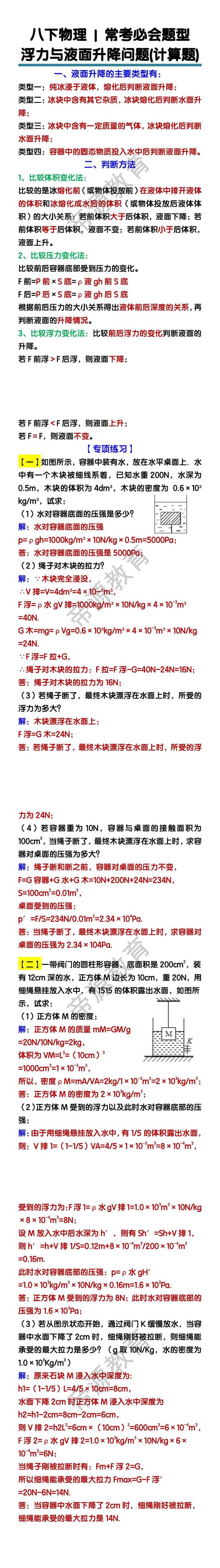 八下物理浮力与液面升降问题(计算题)练习