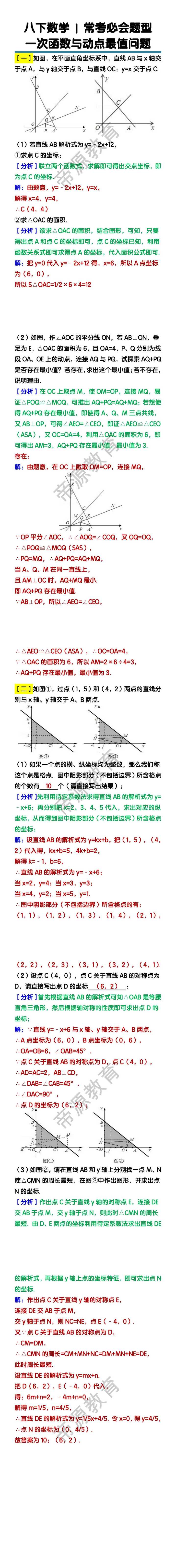 八下数学一次函数与动点最值问题练习