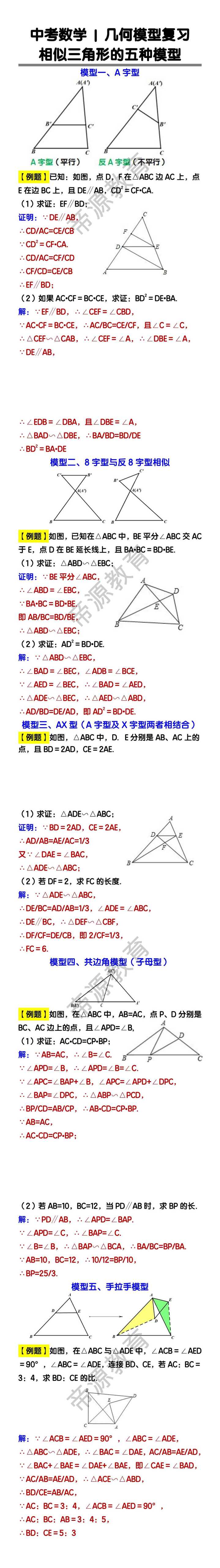 中考数学几何模型复习：相似三角形的五种模型练习