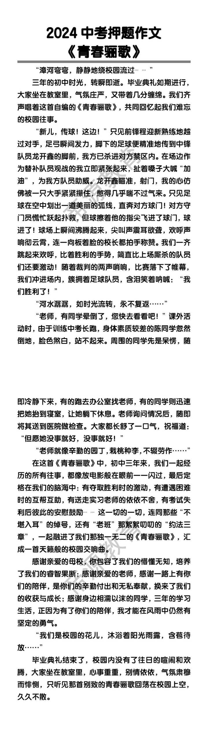中考押题作文《青春骊歌》