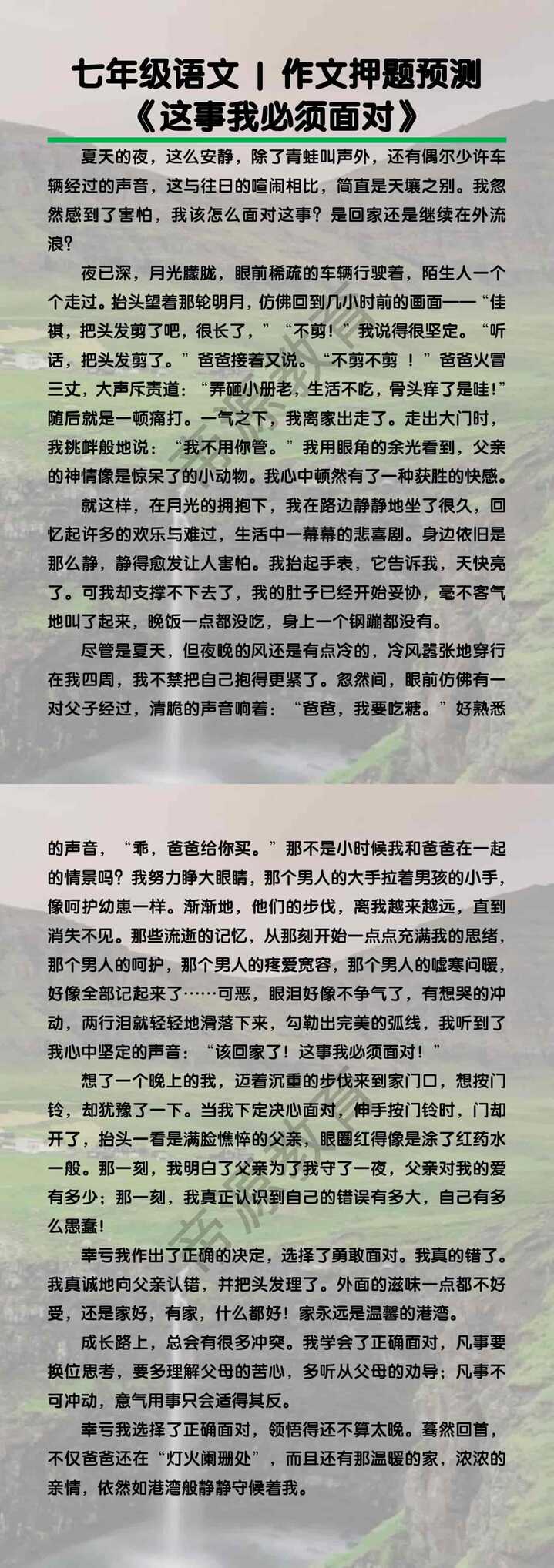七年级语文作文押题预测《这事我必须面对》